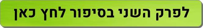 פרק שני אנחנו הדי.ג'יי.אים